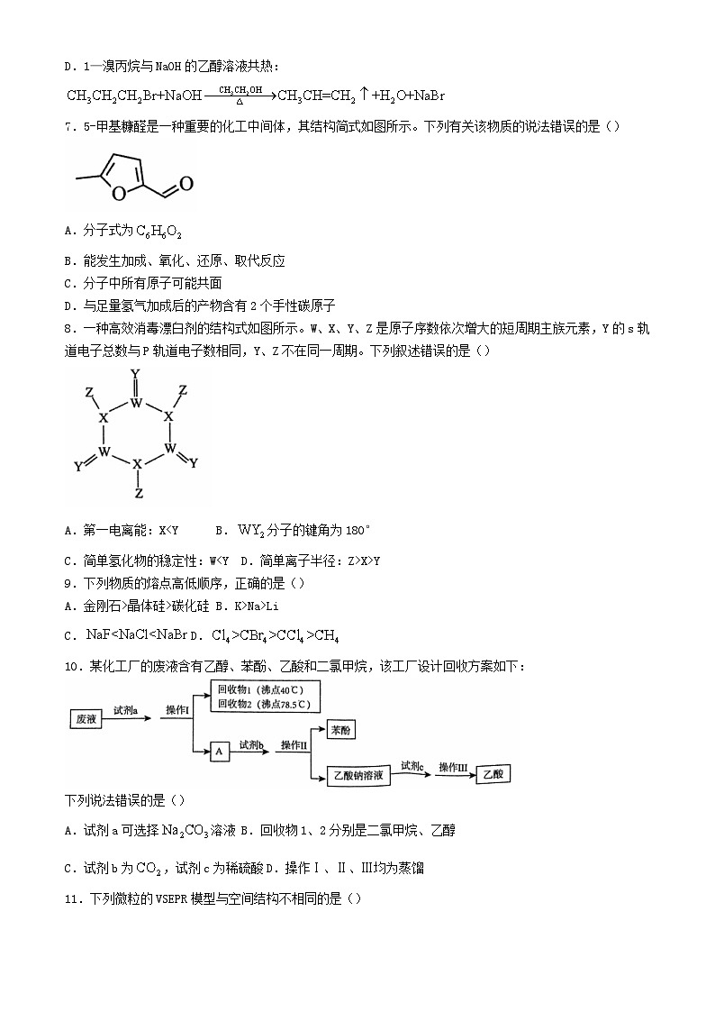 湖北省武汉市新洲区2023_2024学年高二化学下学期6月期末试题第2页