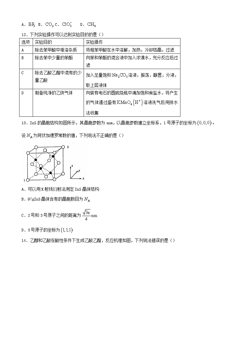 湖北省武汉市新洲区2023_2024学年高二化学下学期6月期末试题第3页