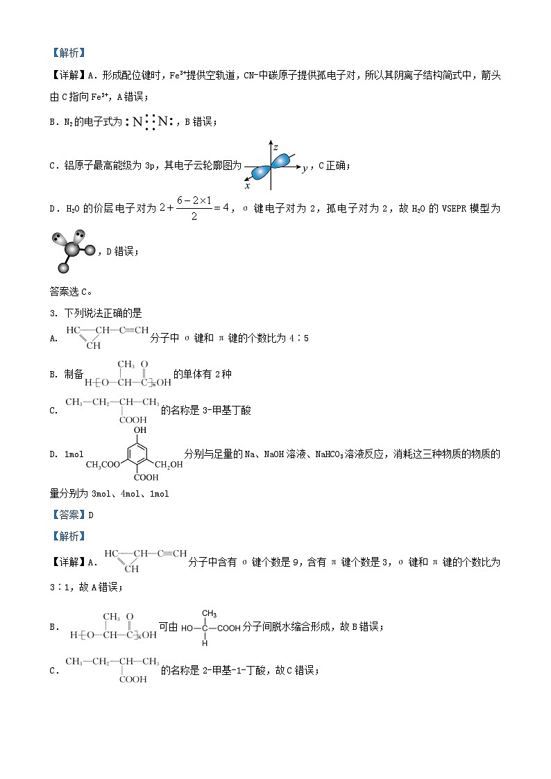 湖南省长沙市2023_2024学年高二化学下学期5月月考试题含解析第2页