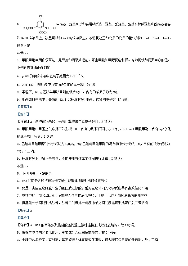 湖南省长沙市2023_2024学年高二化学下学期5月月考试题含解析第3页