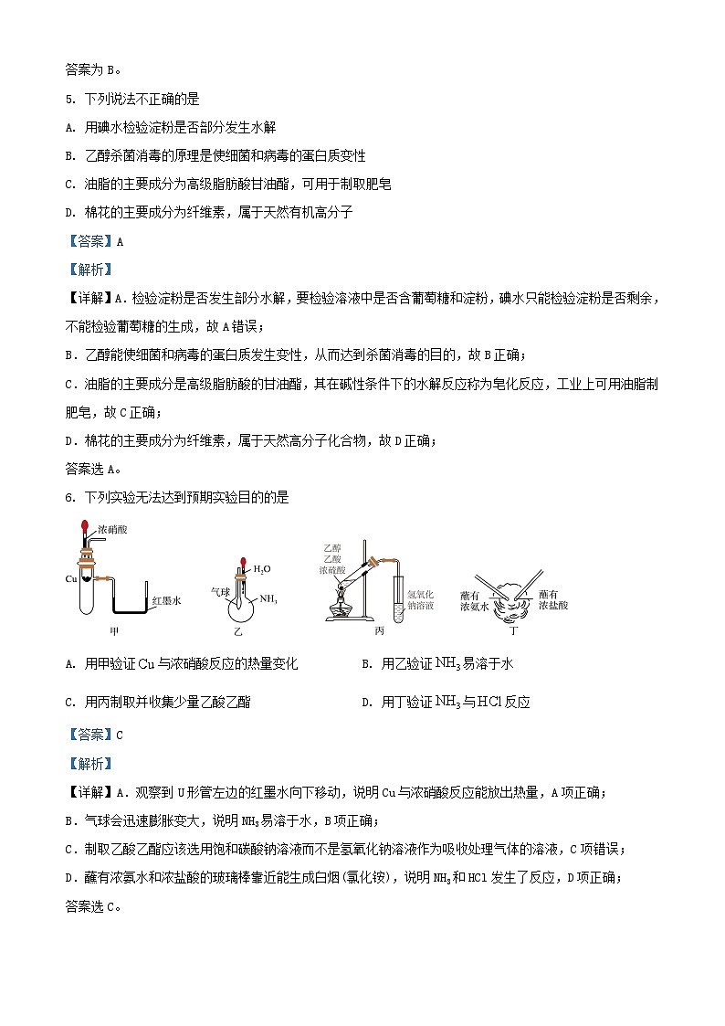 四川省成都市2023_2024学年高一化学下学期6月期末分班考试试题含解析第3页