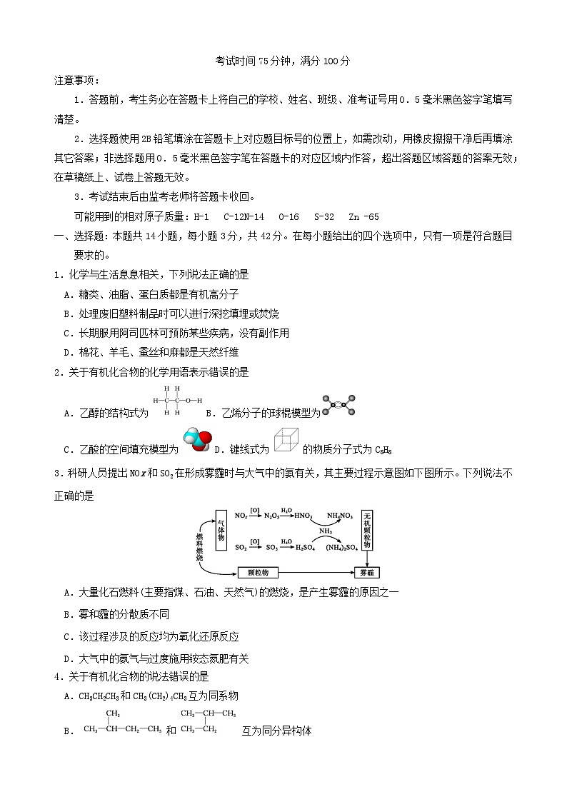 四川省凉山州2023_2024学年高一化学下学期期末联考试题含解析第1页