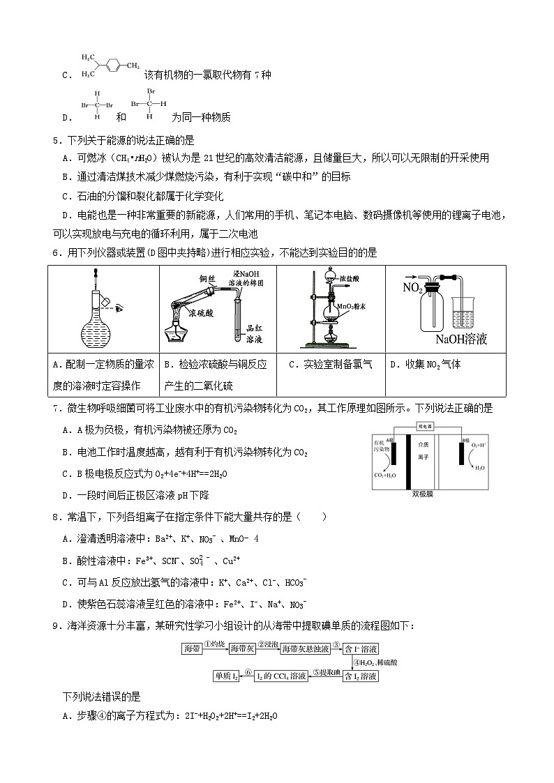 四川省凉山州2023_2024学年高一化学下学期期末联考试题含解析第2页