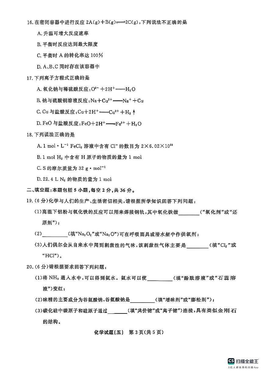 2025年湖南省普通高中学业水平合格性考试模拟卷（五）化学试题（高考模拟）第3页