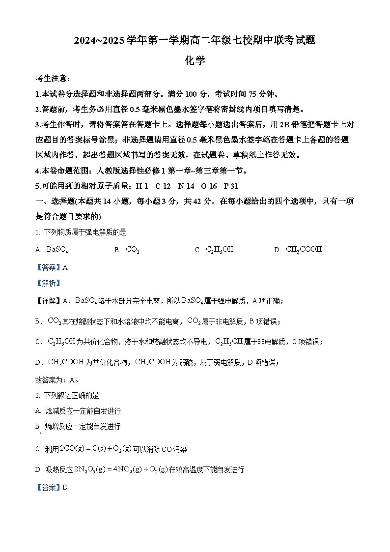 陕西省榆林市联考2024-2025学年高二上学期11月期中考试 化学试题 含解析第1页
