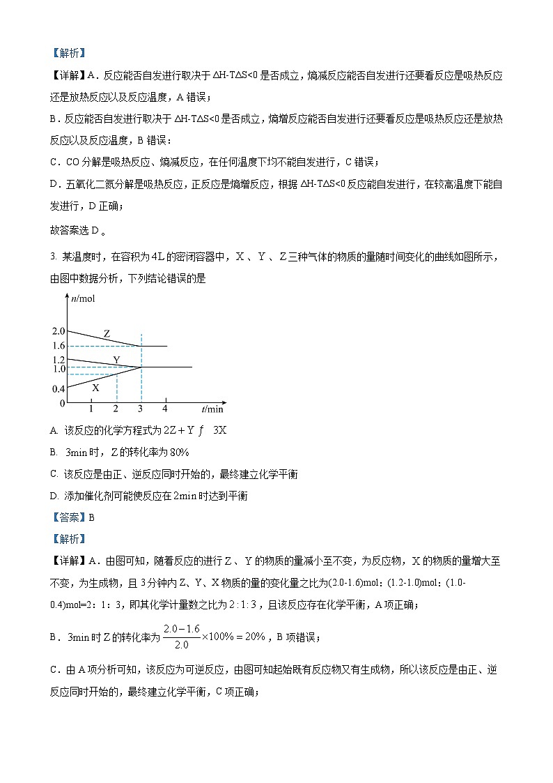 陕西省榆林市联考2024-2025学年高二上学期11月期中考试 化学试题 含解析第2页