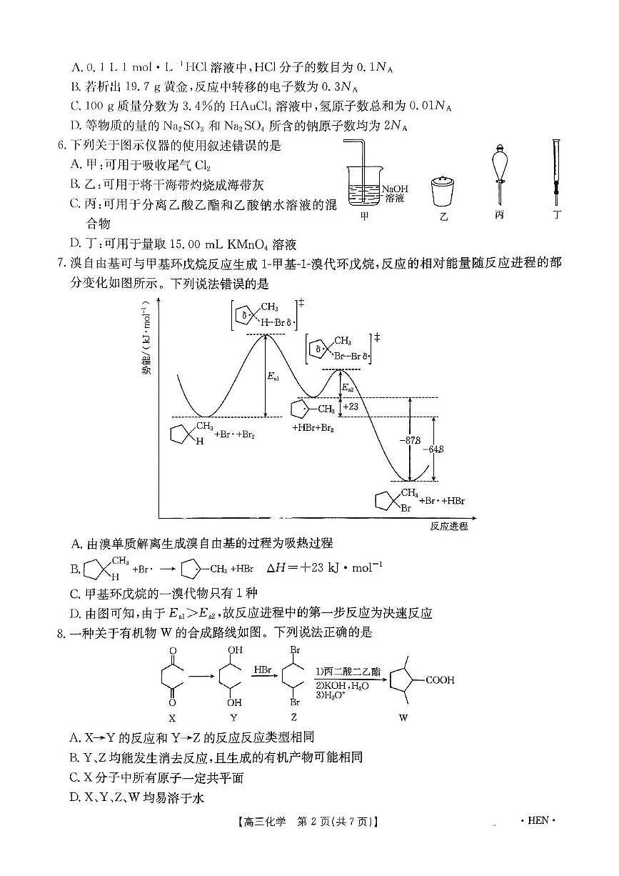20250522化学试卷第2页