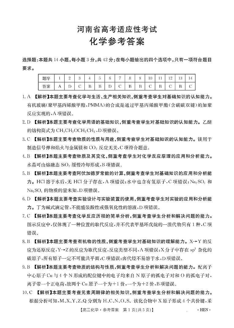 化学答案(2)第1页