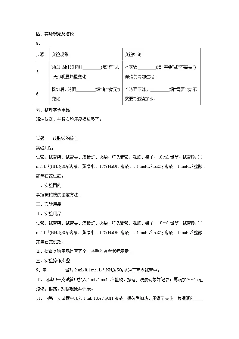 陕西省2025年普通高中学业水平合格性考试化学实验操作考试试题（无答案）第2页
