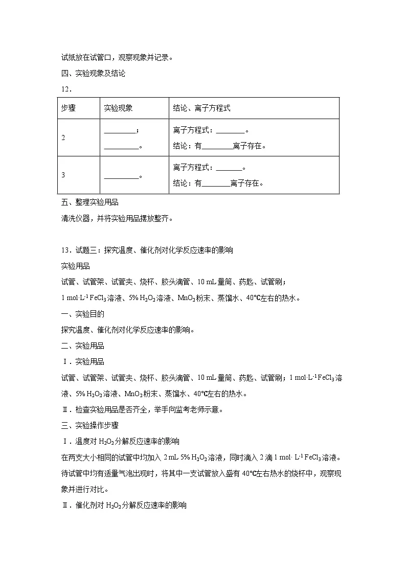 陕西省2025年普通高中学业水平合格性考试化学实验操作考试试题（无答案）第3页
