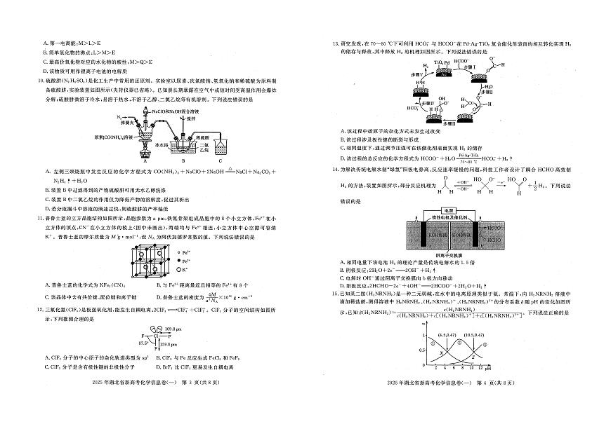 化学丨2025年湖北省新高考信息卷（一）试卷及答案第2页
