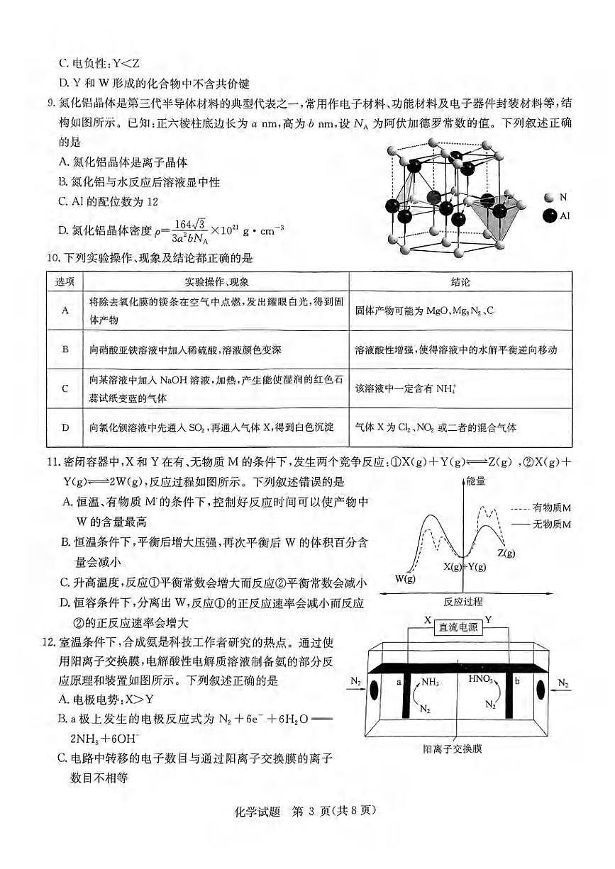 化学丨华大新高考联盟2025届高三下学期5月模拟预测试卷及答案第3页