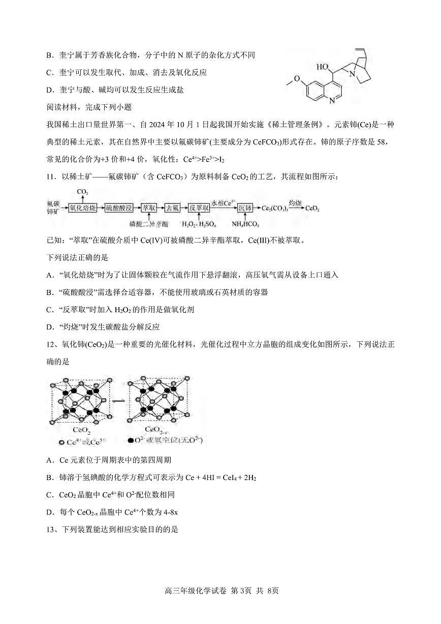 化学丨辽宁省实验中学2025届高三下学期5月第四次模拟考试试卷及答案第3页