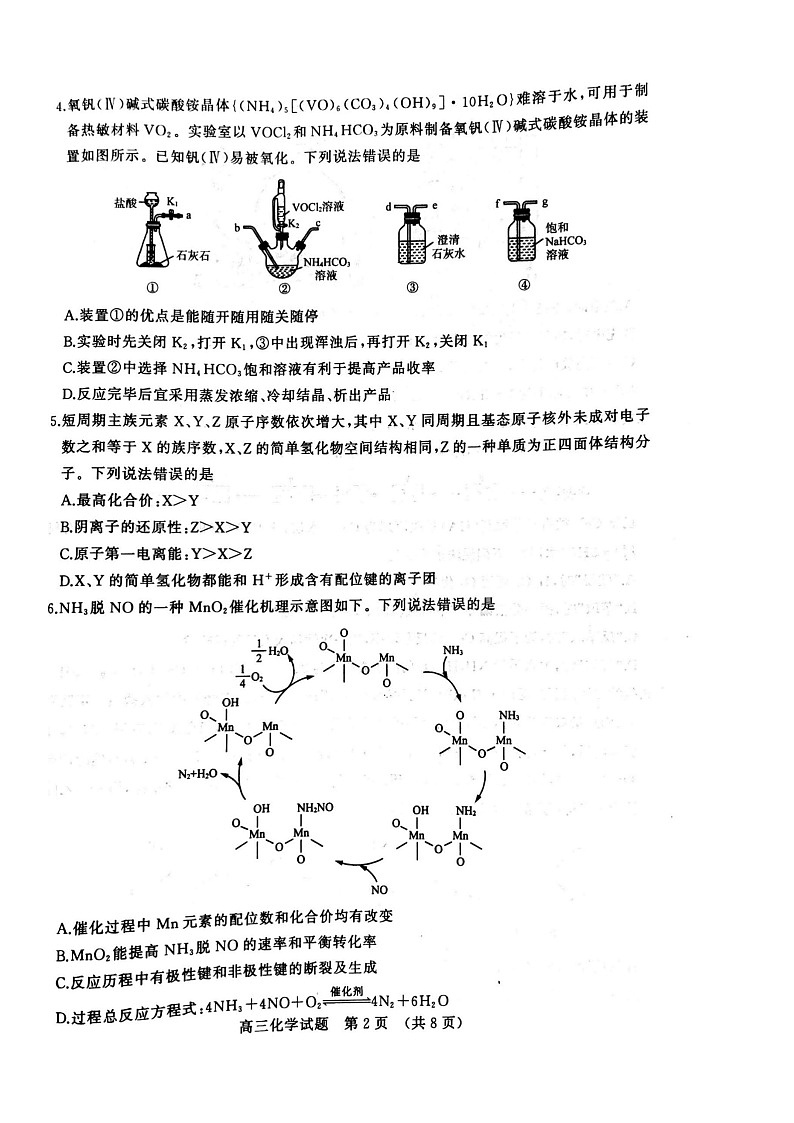 山东省济南市2022-2023学年高三上学期期末考试化学试题 附答案第2页