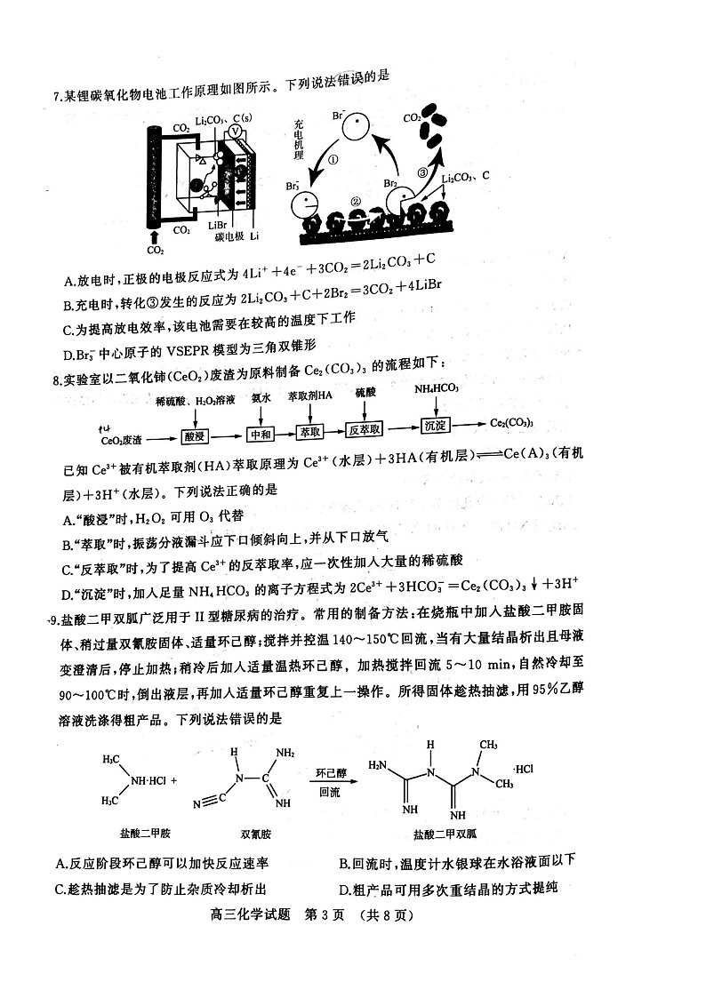 山东省济南市2022-2023学年高三上学期期末考试化学试题 附答案第3页
