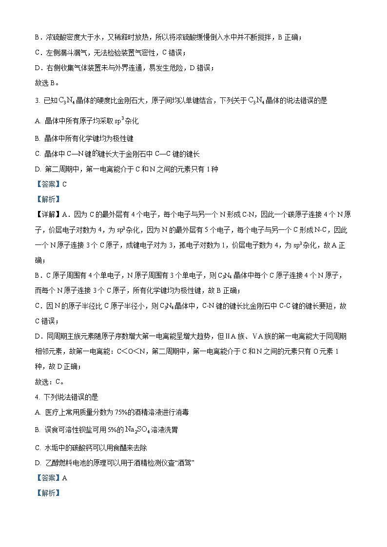 山东省济宁市2022-2023学年高三上学期期末考试化学试题 附解析第2页