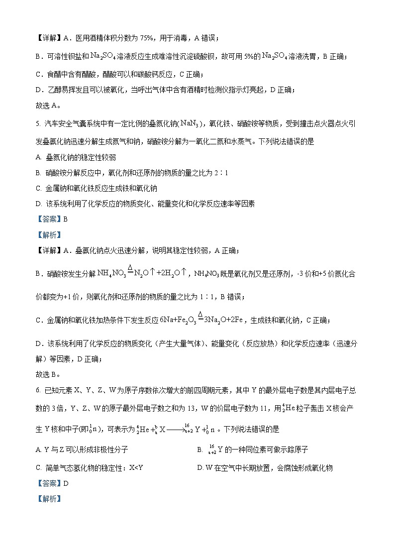山东省济宁市2022-2023学年高三上学期期末考试化学试题 附解析第3页