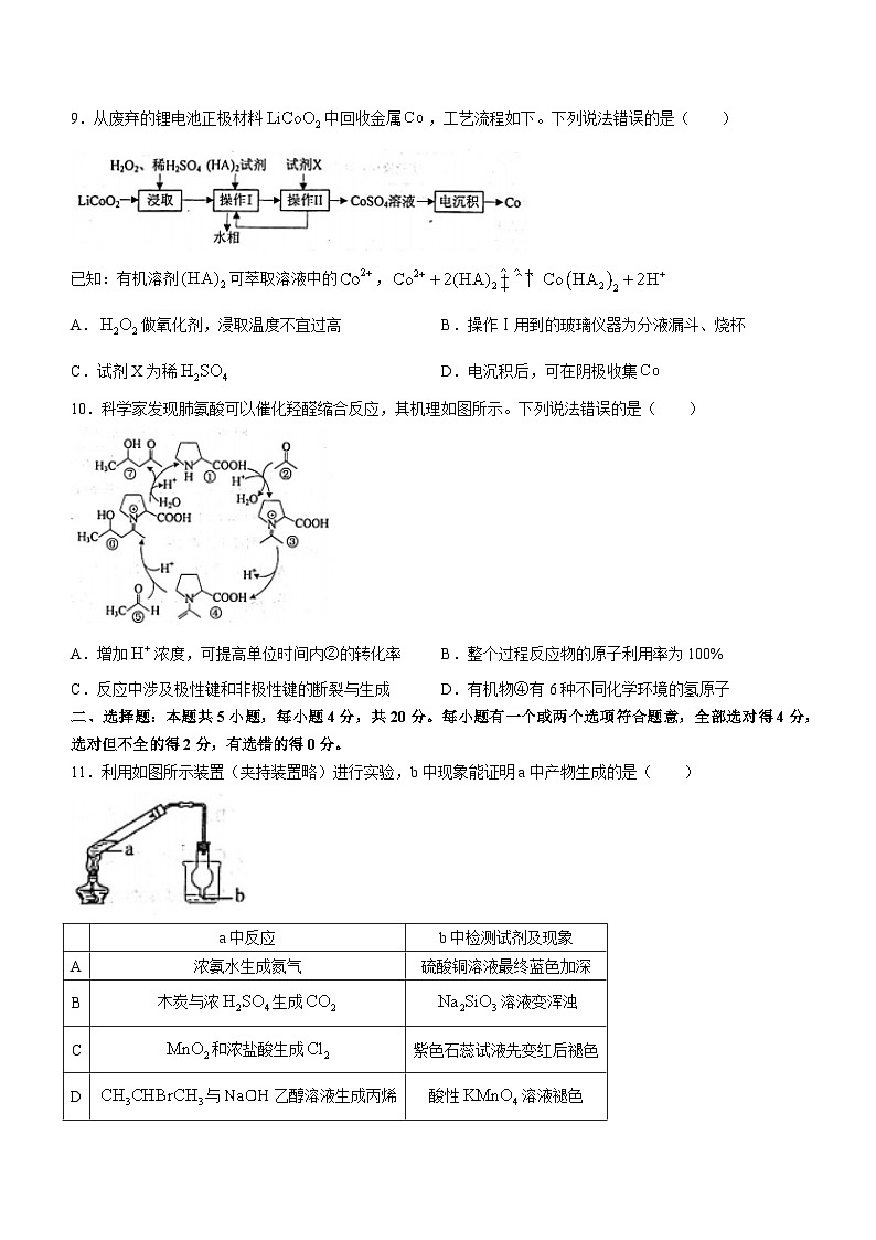 山东省烟台市2022-2023学年高三上学期期末学业水平诊断化学试题 附答案第3页
