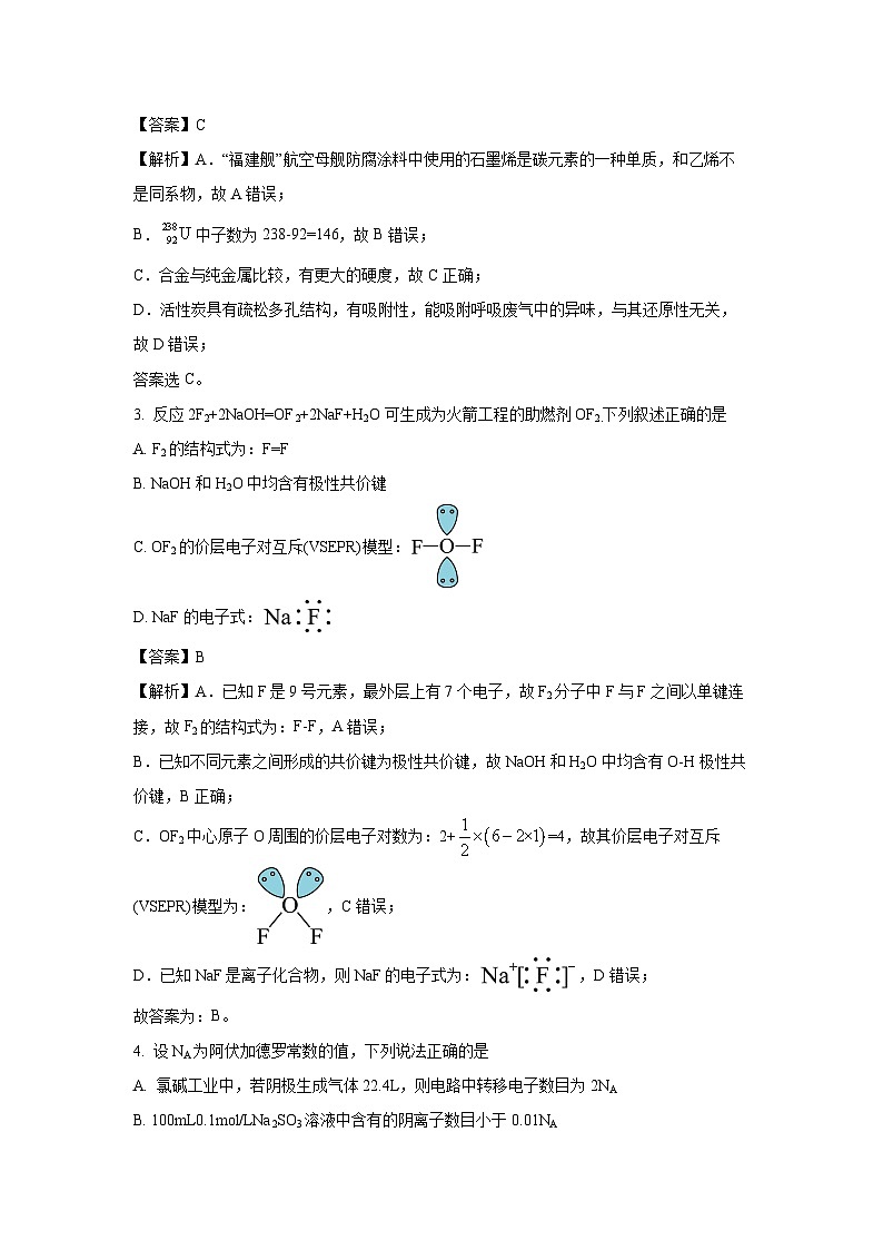 天津市部分区2025届高三下学期第二次模拟考试化学试题（解析版）第2页