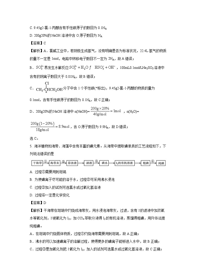 天津市部分区2025届高三下学期第二次模拟考试化学试题（解析版）第3页
