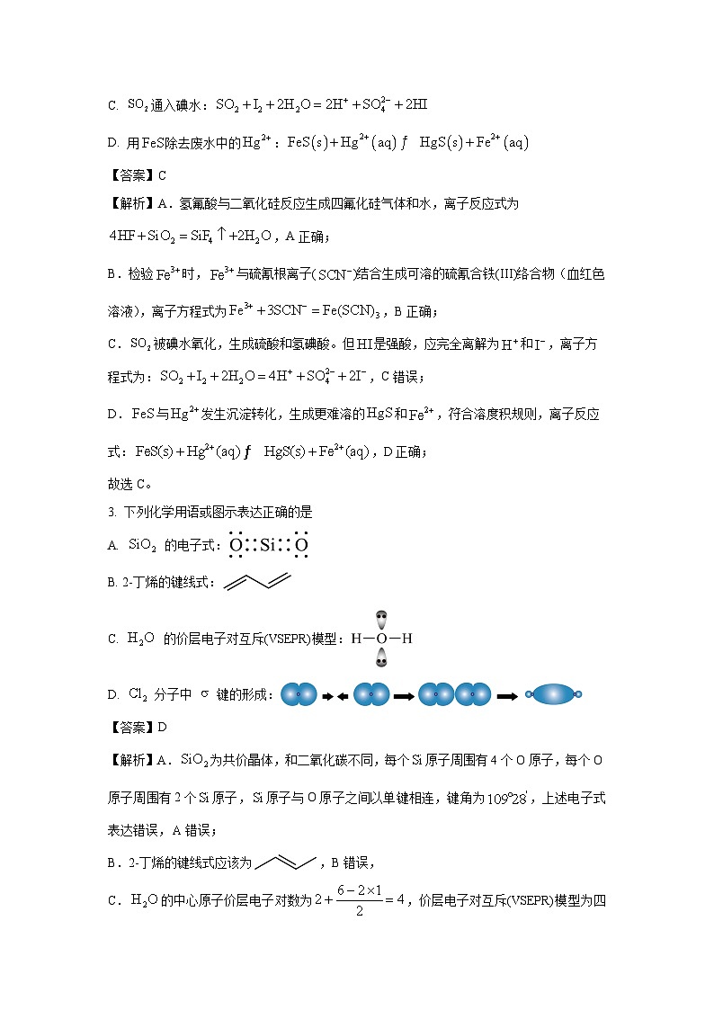 内蒙古包头市2025届高三下学期二模考试化学试题（解析版）第2页