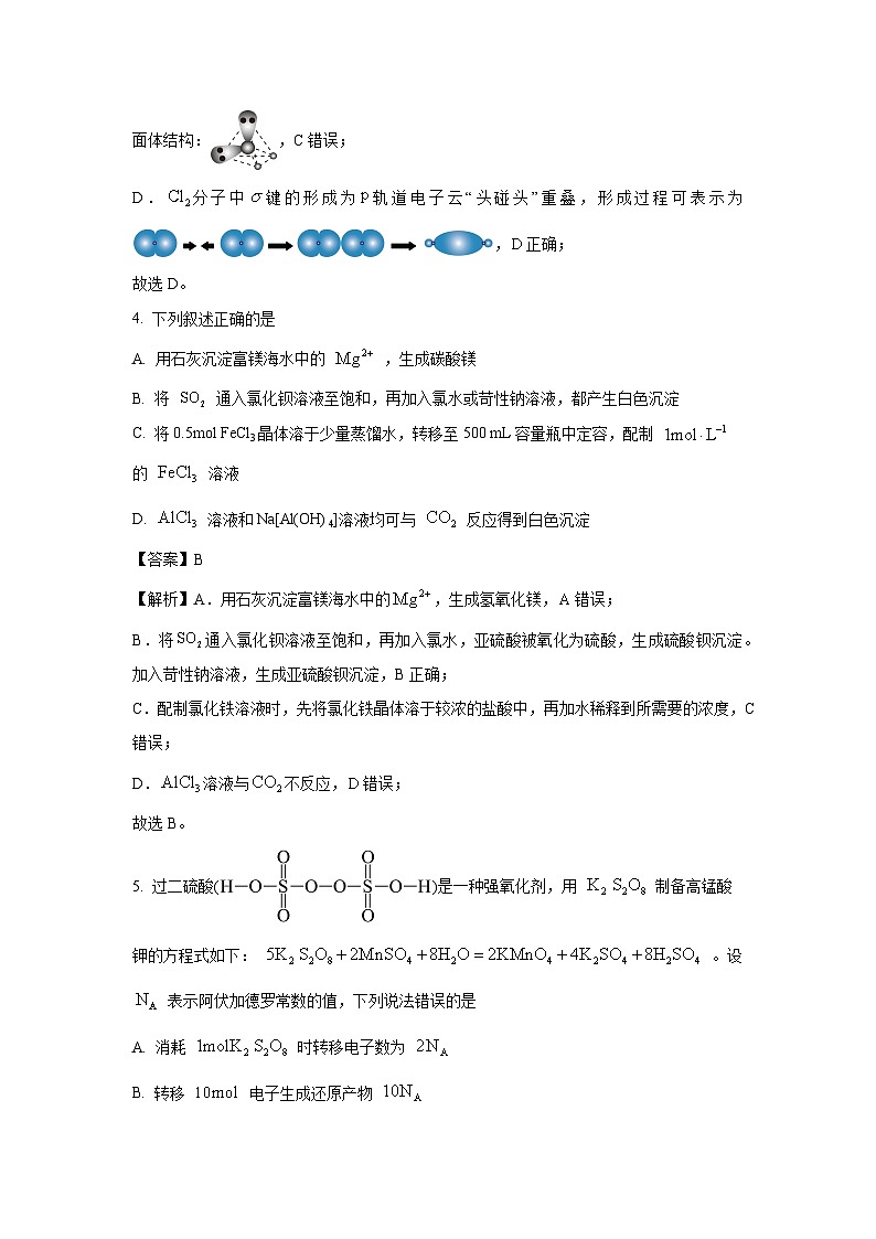 内蒙古包头市2025届高三下学期二模考试化学试题（解析版）第3页