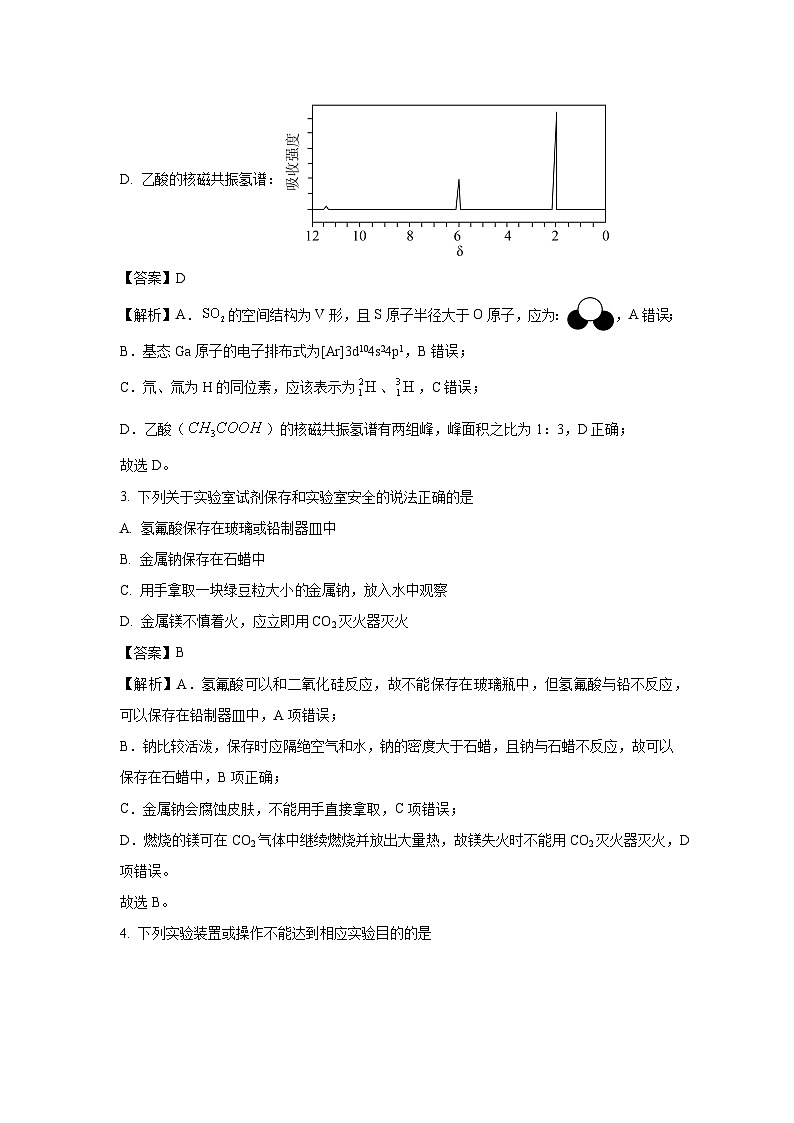 河北省张家口市2025届高三下学期第二次模拟考试化学试题（解析版）第2页