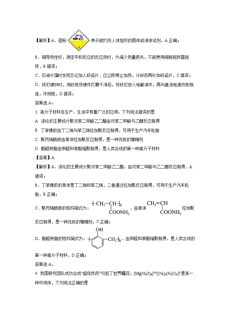 河北省唐山市2025届高三下学期第二次模拟化学试题（解析版）第2页