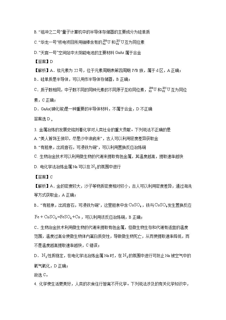 广东省湛江市2025届高三下学期二模 化学试题（解析版）第2页