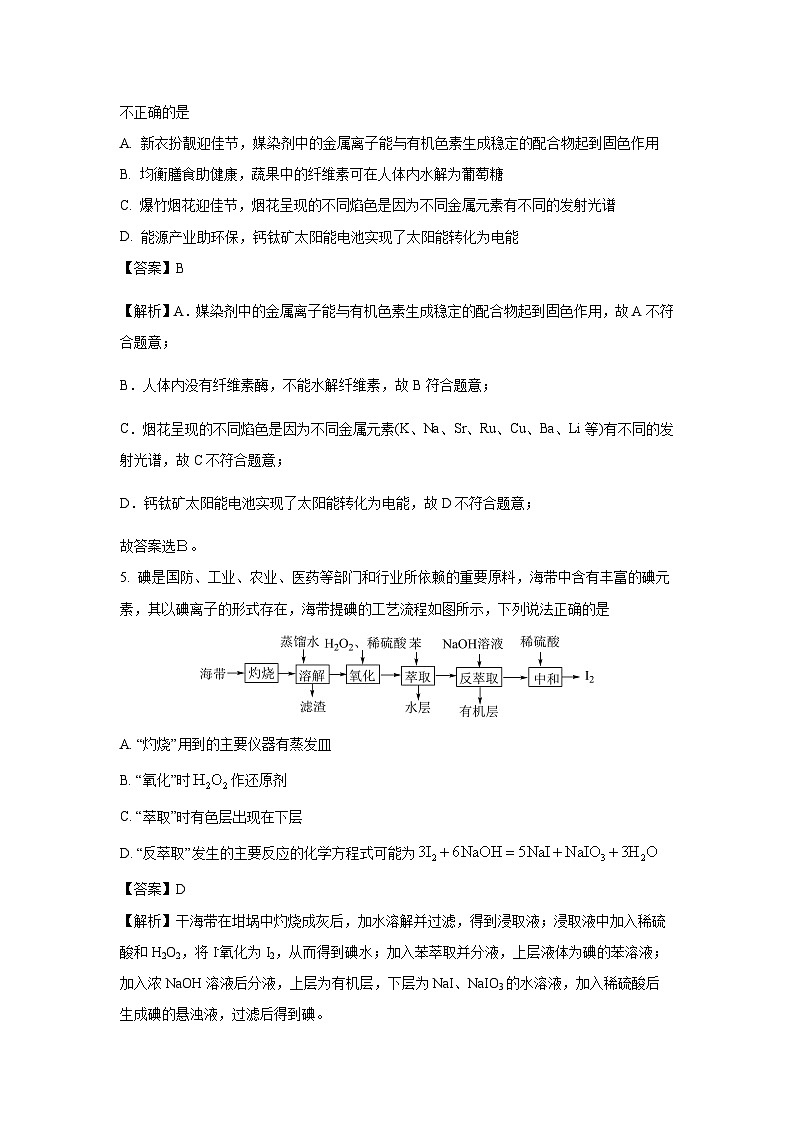 广东省湛江市2025届高三下学期二模 化学试题（解析版）第3页