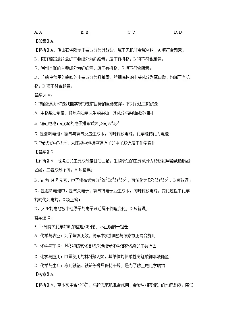广东省清远市2025届高三下学期二模化学试题（解析版）第2页