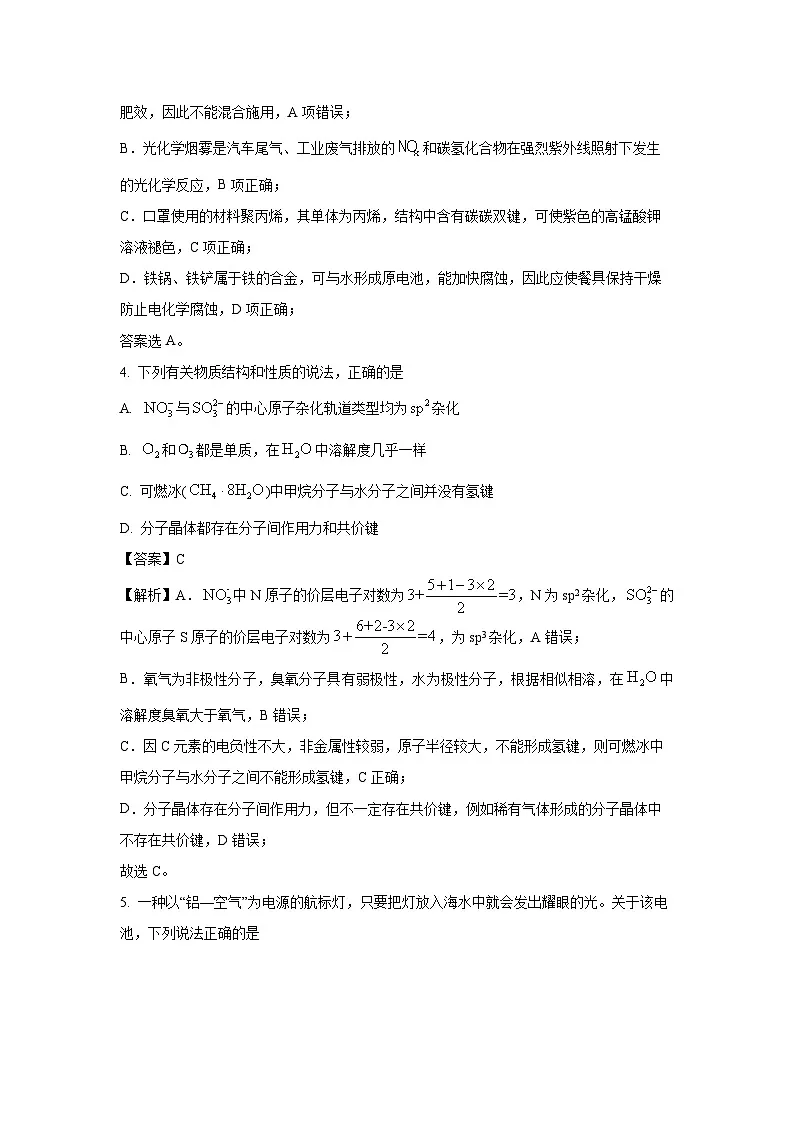广东省清远市2025届高三下学期二模化学试题（解析版）第3页
