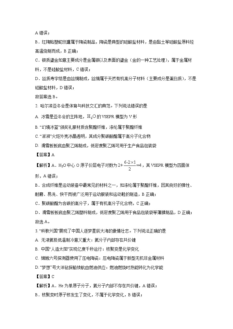 广东省佛山市2025届高三下学期二模化学试题（解析版）第2页