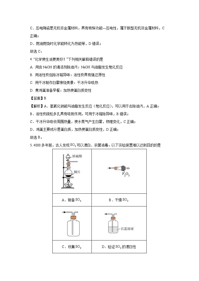 广东省佛山市2025届高三下学期二模化学试题（解析版）第3页
