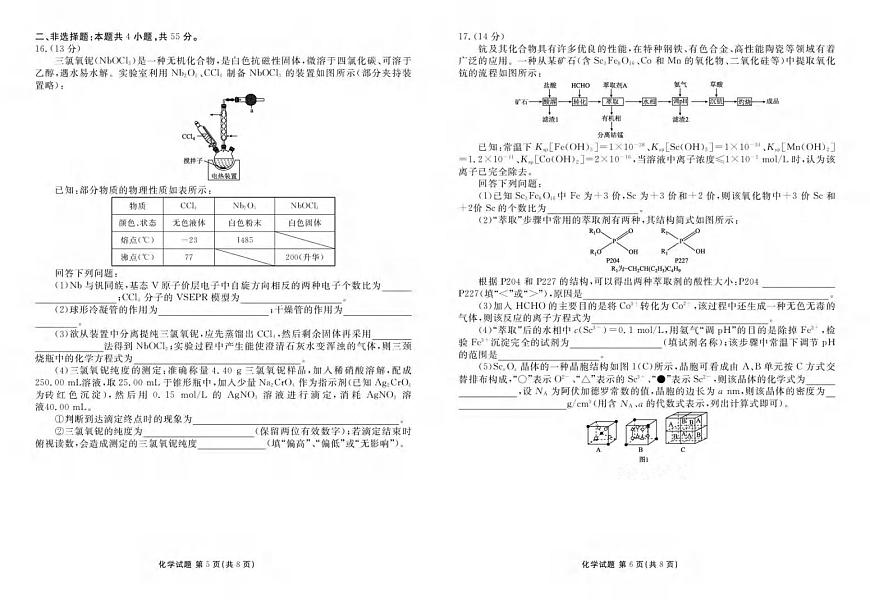 化学丨湖北省十堰市2025届高三下学期5月份适应性考试试卷及答案第3页