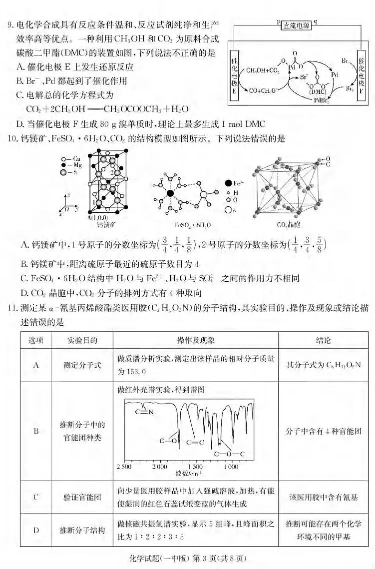 化学丨湖南省长沙一中2025届高三下学期5月模拟考试（二）试卷及答案第3页