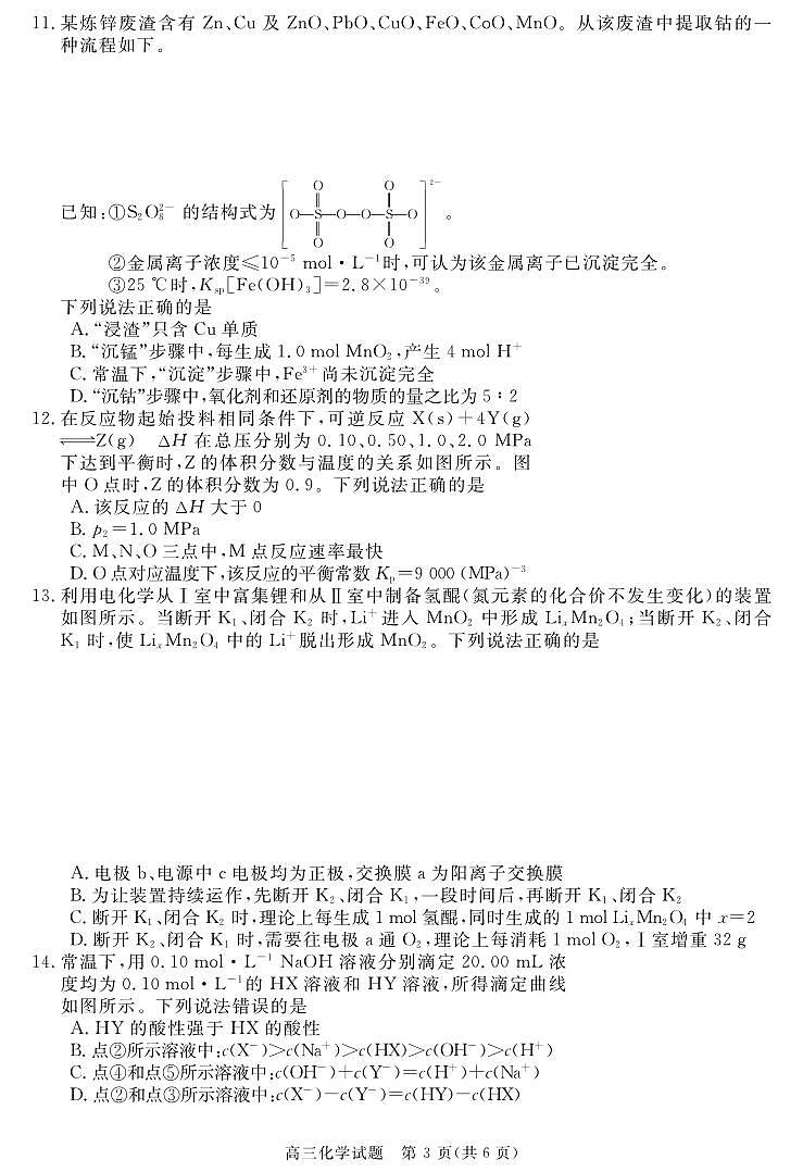 化学丨华师联盟安徽省2025届高三下学期5月质量检测试卷及答案第3页