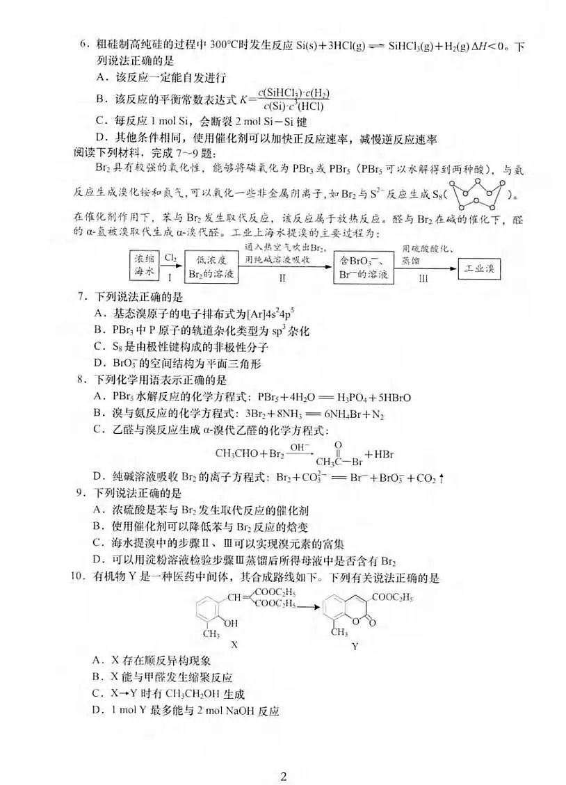 化学丨江苏省如皋市2025届高考适应性考试（三）（如皋3.5模）试卷及答案第2页