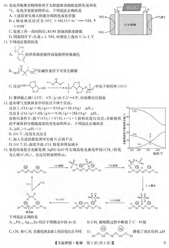 化学丨九师联盟2025届高三下学期5月考前押题联考试卷及答案第3页