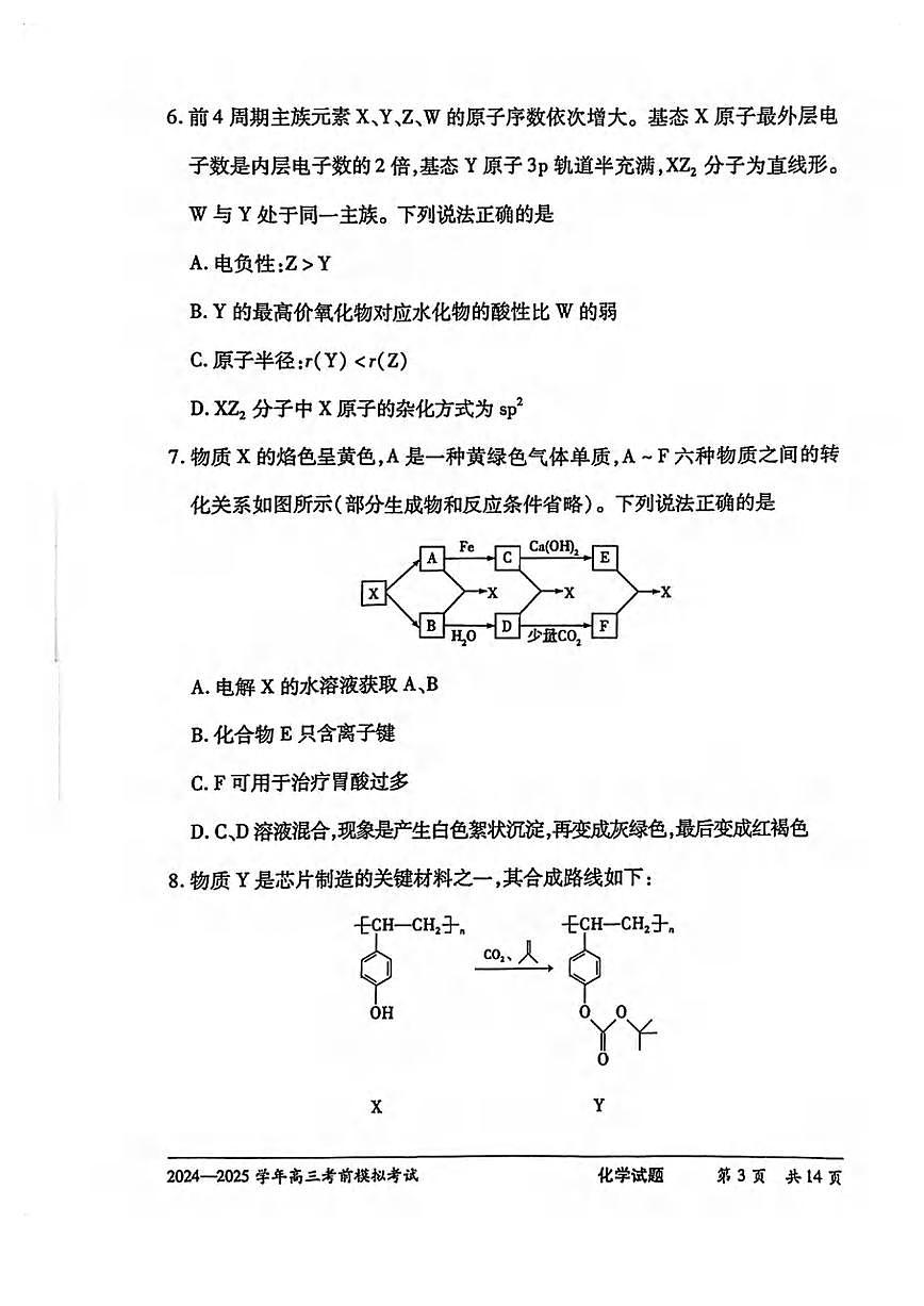 化学丨天一大联考河南省2025届高三下学期5月考前模拟预测试卷及答案第3页