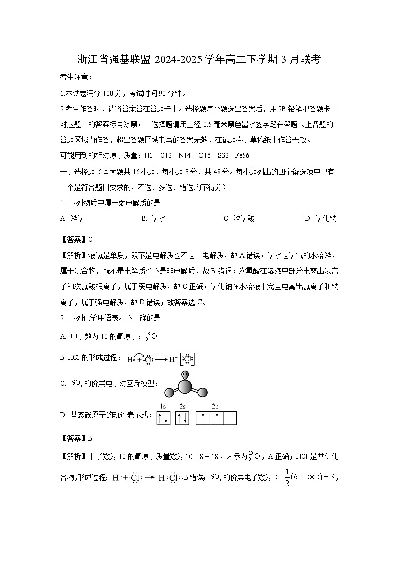 浙江省强基联盟2024-2025学年高二下学期3月联考化学试题（解析版）第1页