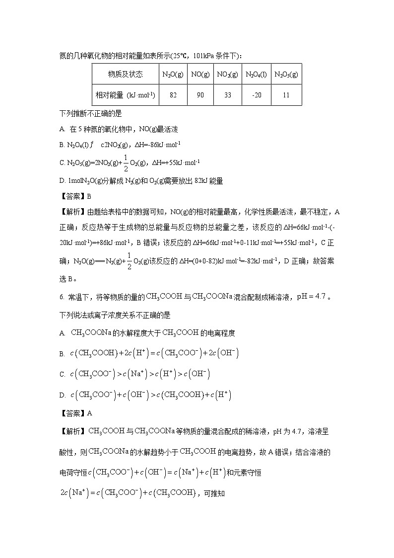 浙江省强基联盟2024-2025学年高二下学期3月联考化学试题（解析版）第3页