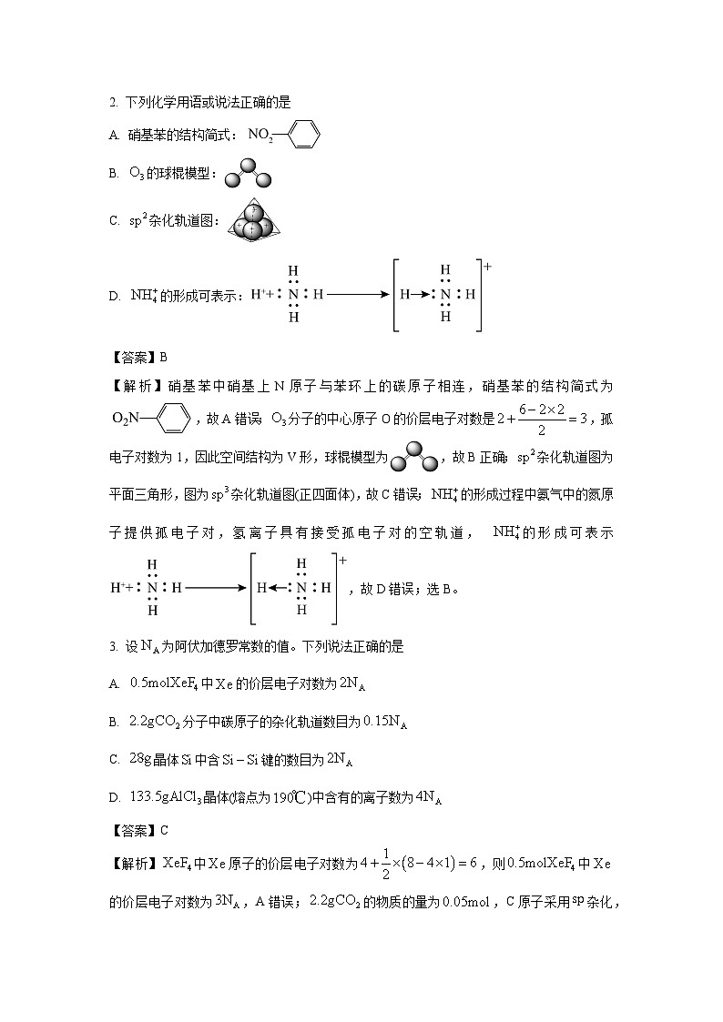 河南省部分学校2024-2025学年高二下学期4月质量检测化学试题（解析版）第2页