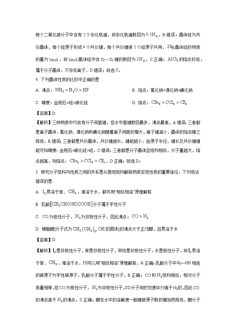 河南省部分学校2024-2025学年高二下学期4月质量检测化学试题（解析版）第3页