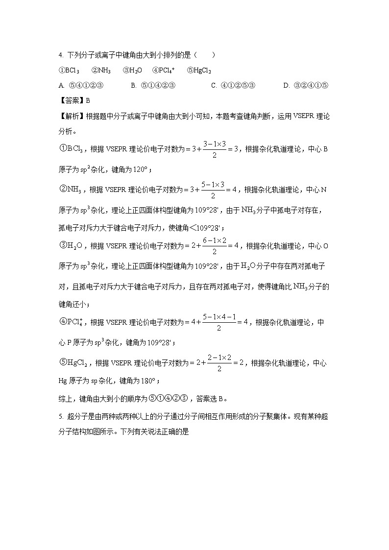 湖北省部分高中协作体2024-2025学年高二下学期4月期中化学试题（解析版）第3页