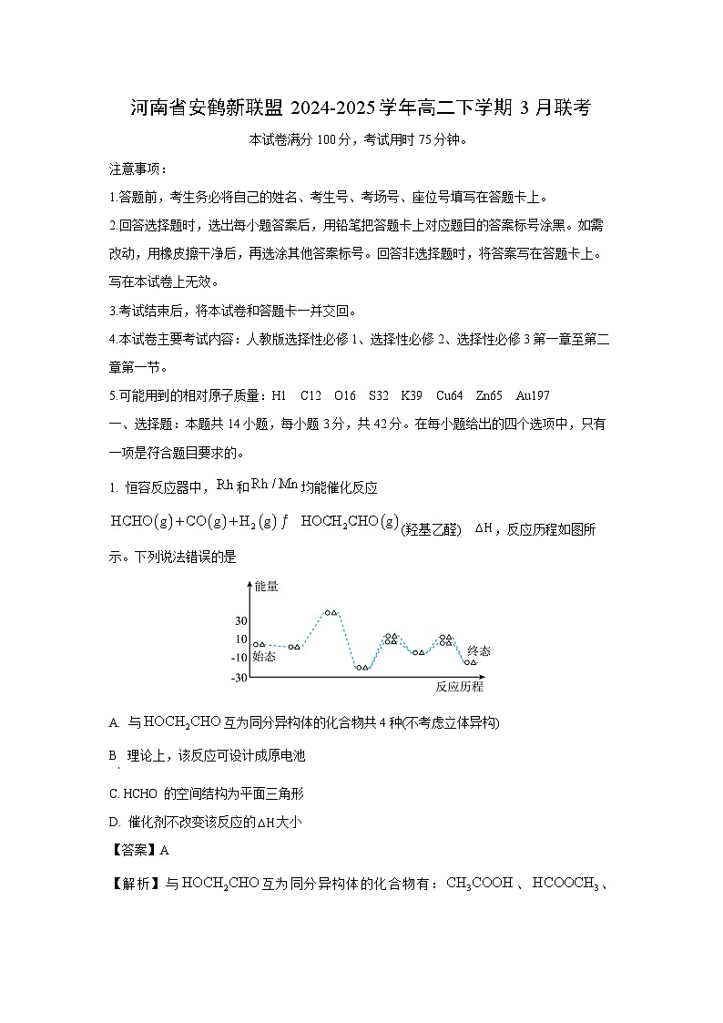河南省安鹤新联盟2024-2025学年高二下学期3月联考化学试题（解析版）第1页