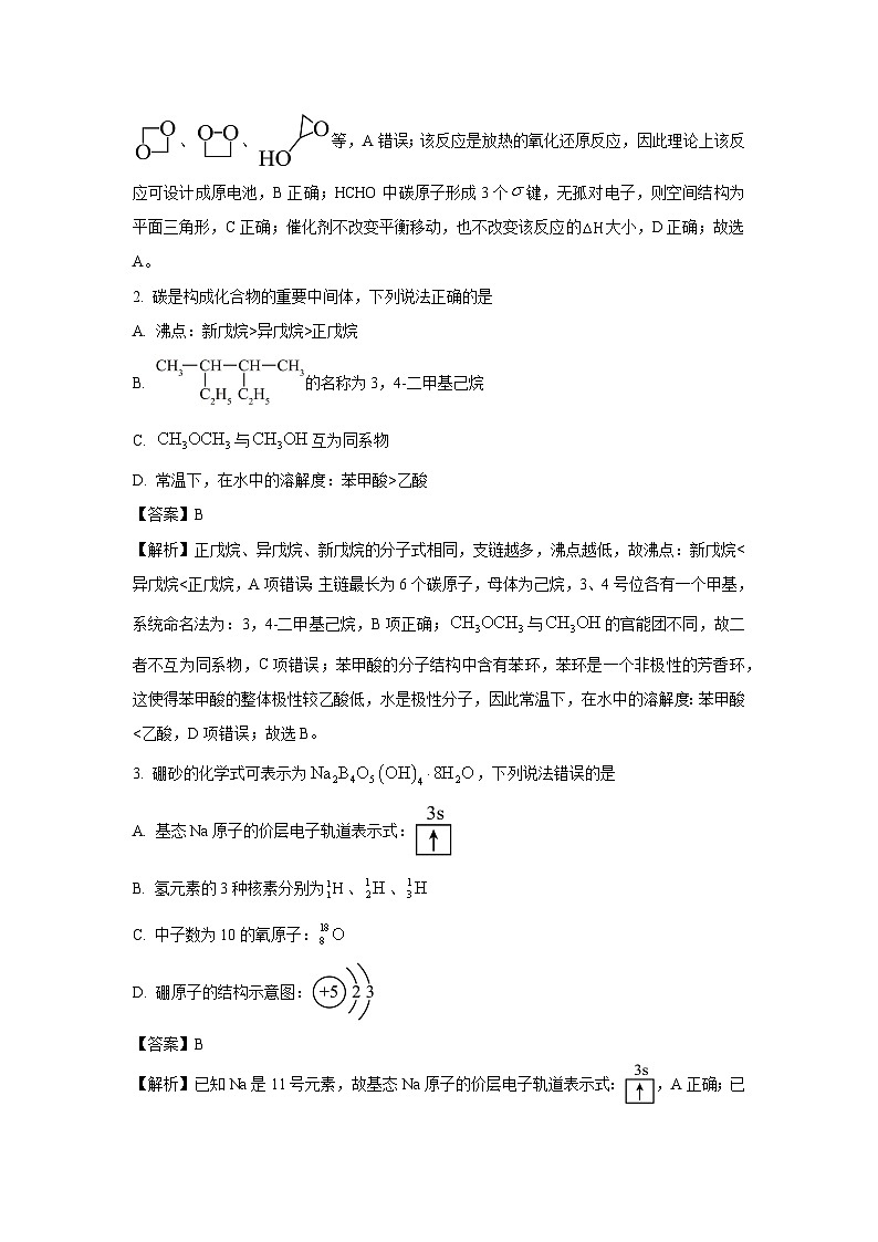 河南省安鹤新联盟2024-2025学年高二下学期3月联考化学试题（解析版）第2页