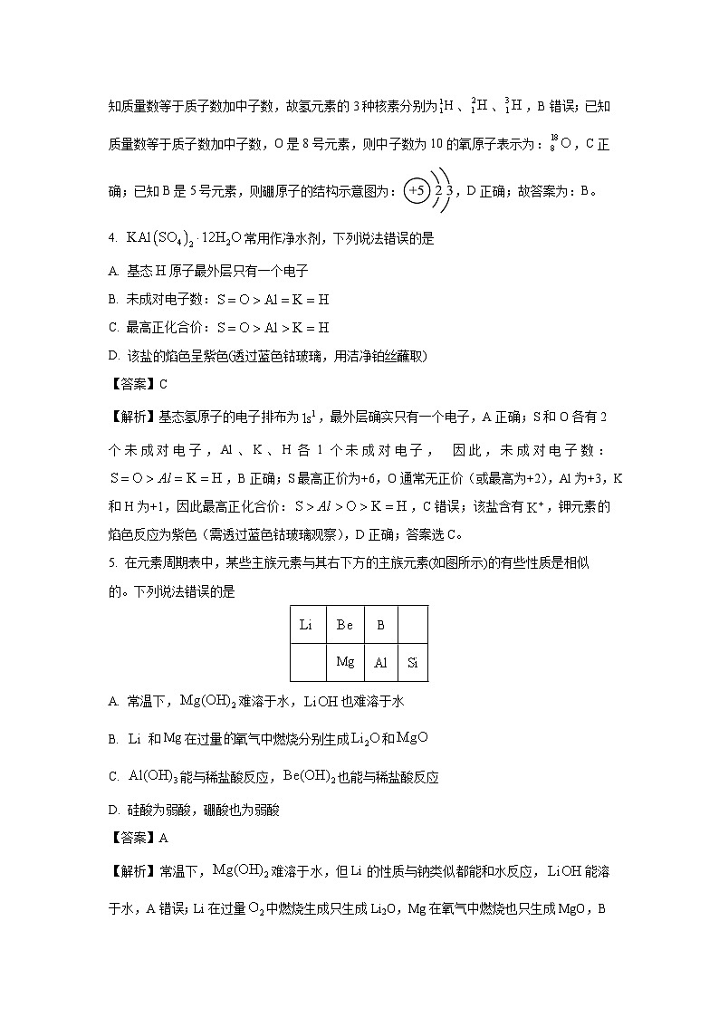 河南省安鹤新联盟2024-2025学年高二下学期3月联考化学试题（解析版）第3页