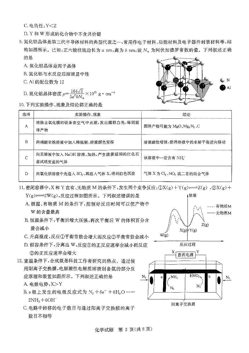 2025届华大新高考联盟高三下学期5月模拟预测化学试题（含答案）第3页
