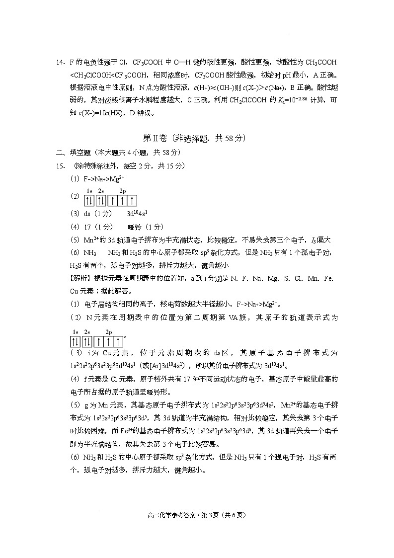 贵阳市2026届高二年级下学期七校联合考试（一）-化学 贵阳市2026届高二年级下学期七校联合考试（一）化学-答案(1)第3页